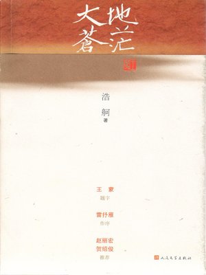 cover image of 大地苍茫（Vast Land）